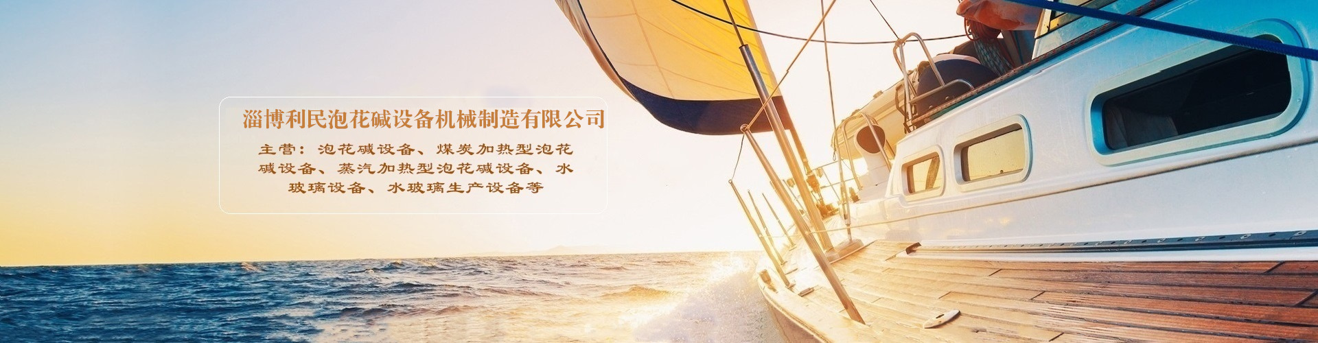 泡花堿設備-水玻璃設備-淄博利民泡花堿設備機械制造有限公司